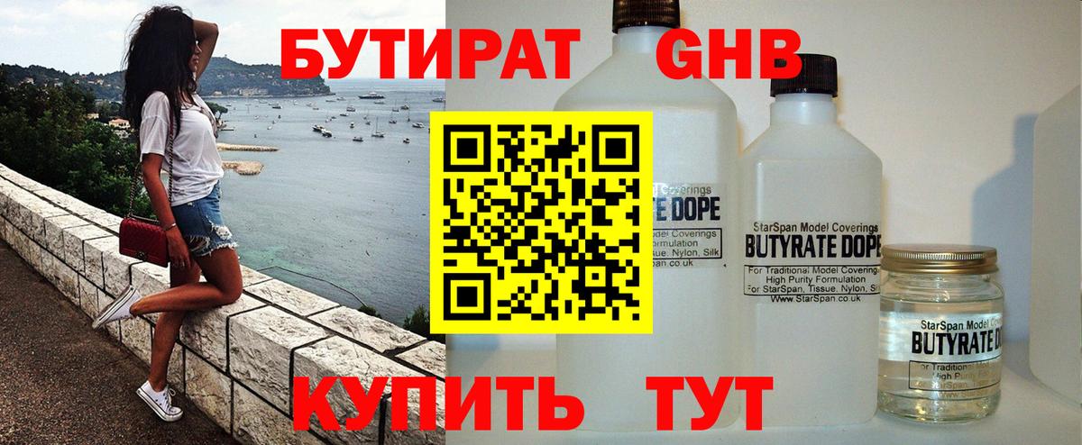 Бутират бутик Сосновый Бор