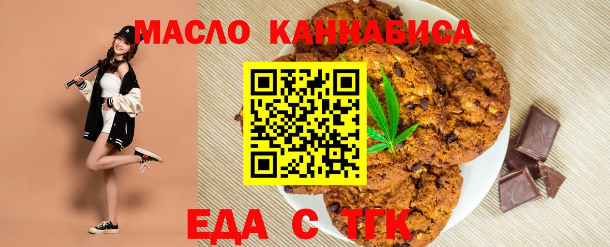 Печенье с ТГК марихуана  Вход с VPN  Сосновый Бор 