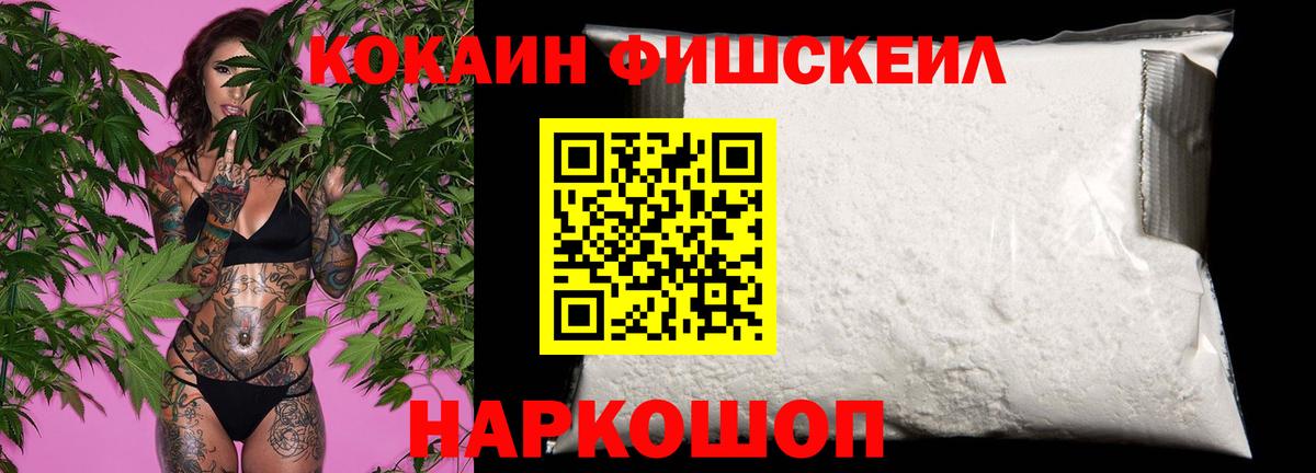 COCAIN FishScale Сосновый Бор