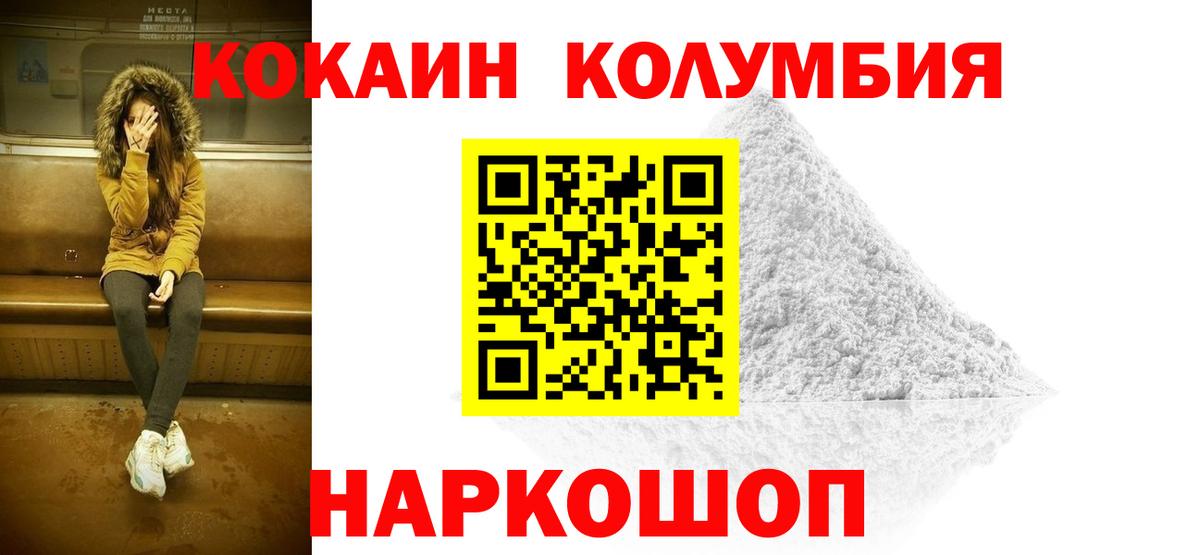 КОКАИН FishScale  COCAIN  Вход с VPN  Сосновый Бор  Cocaine Перу 