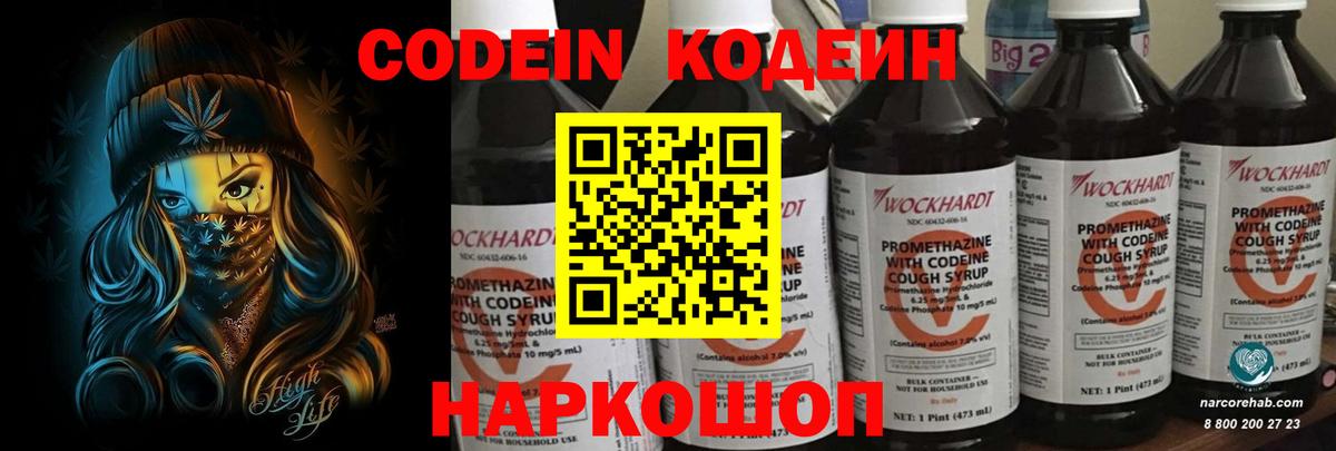Кодеиновый сироп Lean напиток Lean (лин) Сосновый Бор