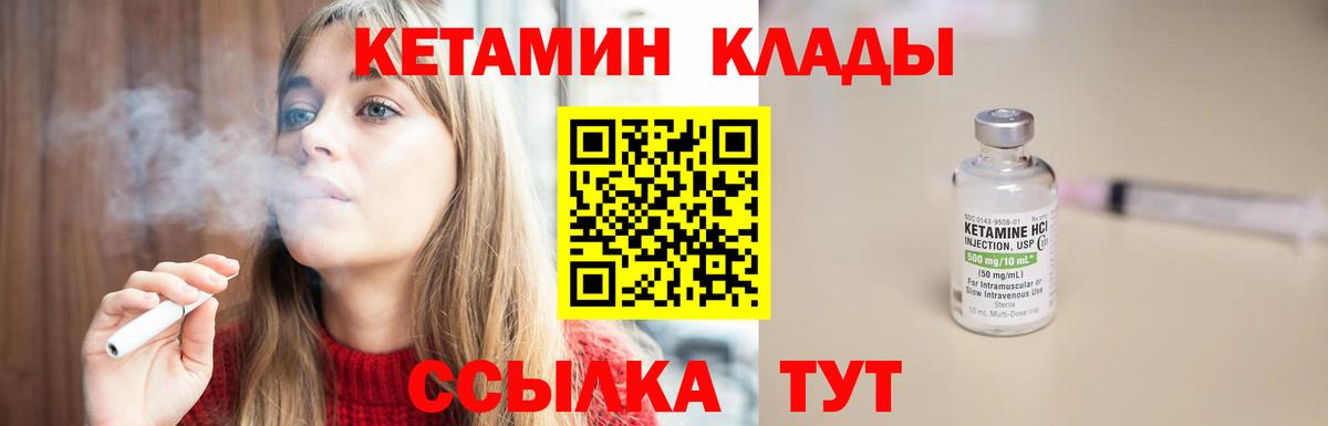 Кетамин ketamine Сосновый Бор