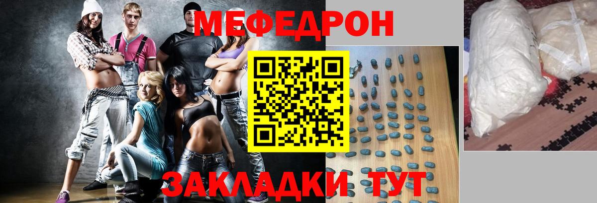 Меф Сосновый Бор