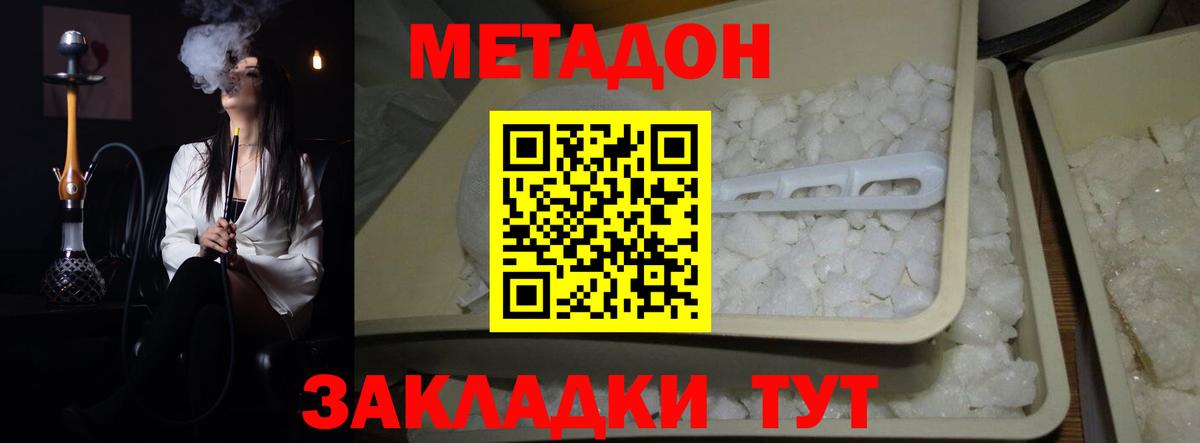 МЕТАДОН мёд  Метадон methadone  Сосновый Бор  Вход с VPN 