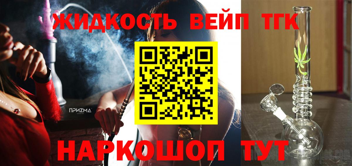ТГК гашишное масло  Вход с VPN  Сосновый Бор 